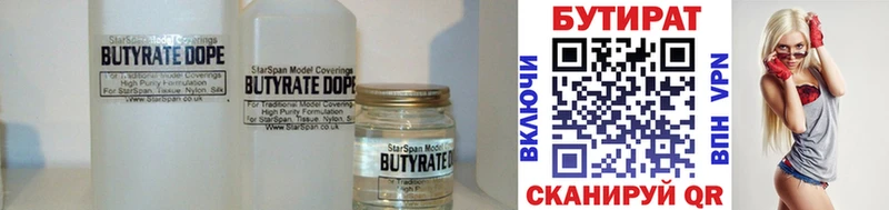 Бутират 99%  мориарти наркотические препараты  Северо-Курильск 